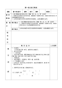 小学语文人教部编版二年级上册课文1综合与测试教学设计