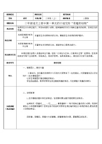 语文二年级上册口语交际：有趣的动物教学设计