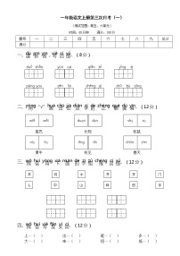 2021年部编版小学语文1年级上册第三次月考试卷一（含答案）