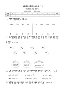 2021年部编版小学语文1年级上册第二次月考试卷一（含答案）