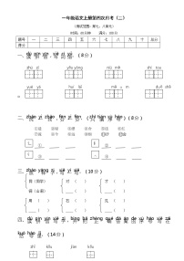 2021年部编版小学语文1年级上册第四次月考试卷二（含答案）