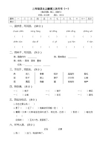 2021年部编版小学语文2年级上册第二次月考试卷一（含答案）