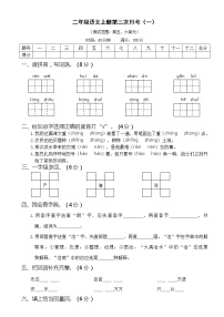 2021年部编版小学语文2年级上册第三次月考试卷一（含答案）