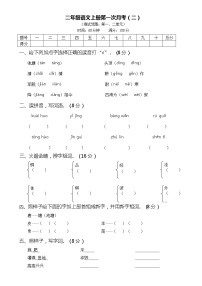 2021年部编版小学语文2年级上册第一次月考试卷二（含答案）