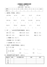 2021年部编版小学语文2年级上册第四次月考试卷一（含答案）