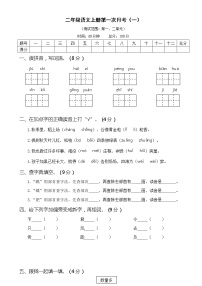 2021年部编版小学语文2年级上册第一次月考试卷一（含答案）