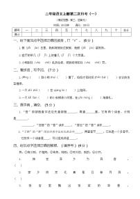 2021年部编版小学语文3年级上册第二次月考试卷一（含答案）