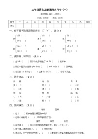 2021年部编版小学语文3年级上册第四次月考试卷一（含答案）