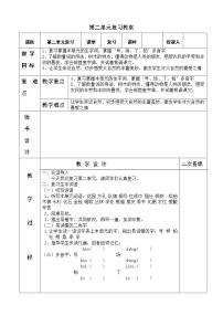 部编版语文二年级上册 第二单元复习01（教案）