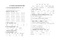 人教部编版一年级语文下册江苏盐城真卷期中试卷（无答案）