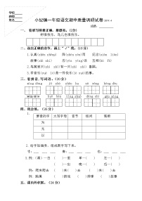 人教部编版一年级语文下册2019年4月江苏扬州小纪镇真卷期中试卷（Word版   无答案）