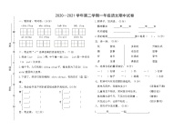 统编版内蒙古 巴彦淖尔2020-2021学年第二学期一年级语文期中试题（无答案）