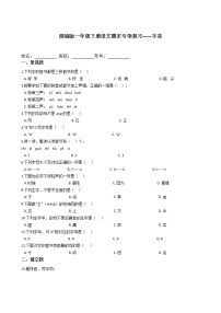 部编版一年级下册语文期末专项复习——字音（含答案）