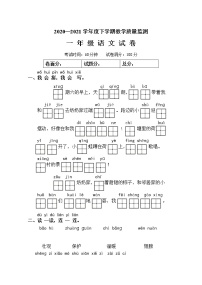 统编版语文一年级下册 期末试卷（试题）(无答案)