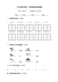 部编版一年级下册语文试题-2020南门学校语文期末质量检查  （无答案）