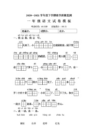 统编版2020-2021学年语文一年级下册期末试卷（试题） （无答案）