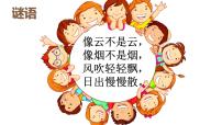 小学语文人教部编版二年级上册课文620 雾在哪里授课ppt课件