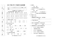 河北省保定市曲阳县二年级上学期语文期中试卷（PDF版，无答案）