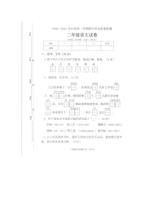 统编版2020-2021学年第一学期二年级语文期中检测试题（图片版  含部分答案）