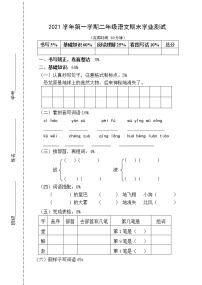 统编版2021学年第一学期二年级语文期末练习（  无答案）