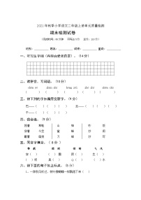 统编版二年级上册语文试卷-期末检测题 （无答案）