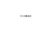人教部编版二年级上册15 八角楼上背景图课件ppt