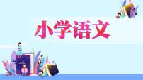 人教部编版六年级下册3 江畔独步寻花授课课件ppt