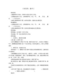 小学语文人教部编版二年级上册口语交际：做手工教案