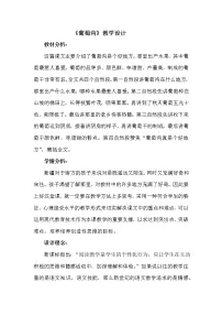 2020-2021学年11 葡萄沟教学设计