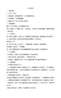 小学语文人教部编版二年级上册12 坐井观天教案设计