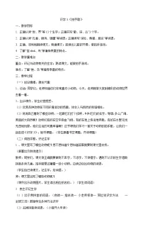 语文二年级上册识字3 拍手歌教案及反思