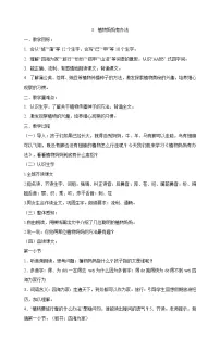 人教部编版二年级上册3 植物妈妈有办法教案设计