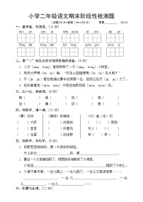 江苏宿迁沭阳县2021春二年级语文下册期末阶段性检测题（无答案）