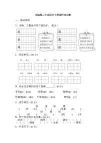 2018-2019学年度江苏盐城二年级语文下册期中试卷（word版无答案）