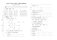 海南省三亚市吉阳区和平实验学校语文二年级2020-2021学年下学期期中试卷（人教部编版，无答案）