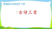 小学语文人教部编版五年级下册从军行教学ppt课件