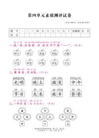 部编版一年级下册语文第四单元素质测评试卷含答案