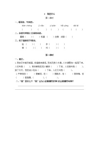 小学语文人教部编版二年级上册课文12 我是什么课后练习题