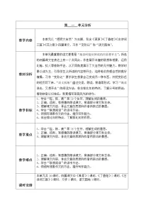 小学语文人教部编版六年级上册1 草原教案