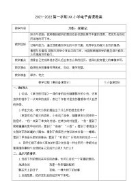 人教部编版六年级上册习作:变形记教案及反思