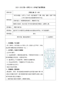 人教部编版六年级上册7 开国大典教案设计