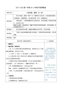 小学语文人教部编版六年级上册第二单元口语交际：演讲教案