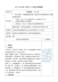 人教部编版六年级上册第二单元语文园地教案