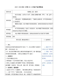 小学语文人教部编版六年级上册10 竹节人教案