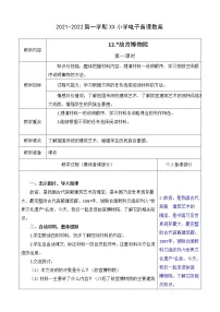 小学语文人教部编版六年级上册12* 故宫博物院教案