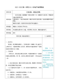 小学语文人教部编版六年级上册口语交际:请你支持我教学设计