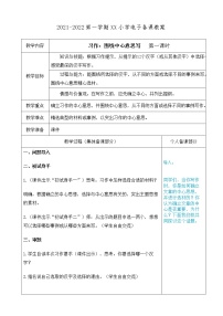 小学语文人教部编版六年级上册习作:围绕中心意思写教案