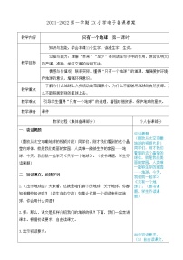 人教部编版六年级上册第六单元19 只有一个地球教学设计