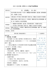 小学语文25 少年闰土教案设计