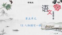 人教部编版五年级下册摔跤备课ppt课件
